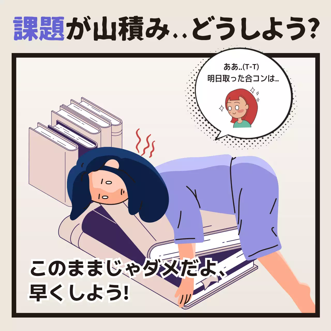 ベージュ 面白い 学生 ポスター Instagram投稿