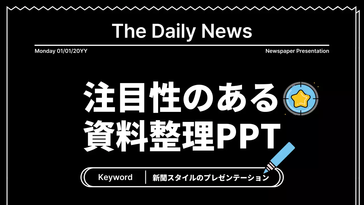 黒 モダン プラン プレゼンテーション