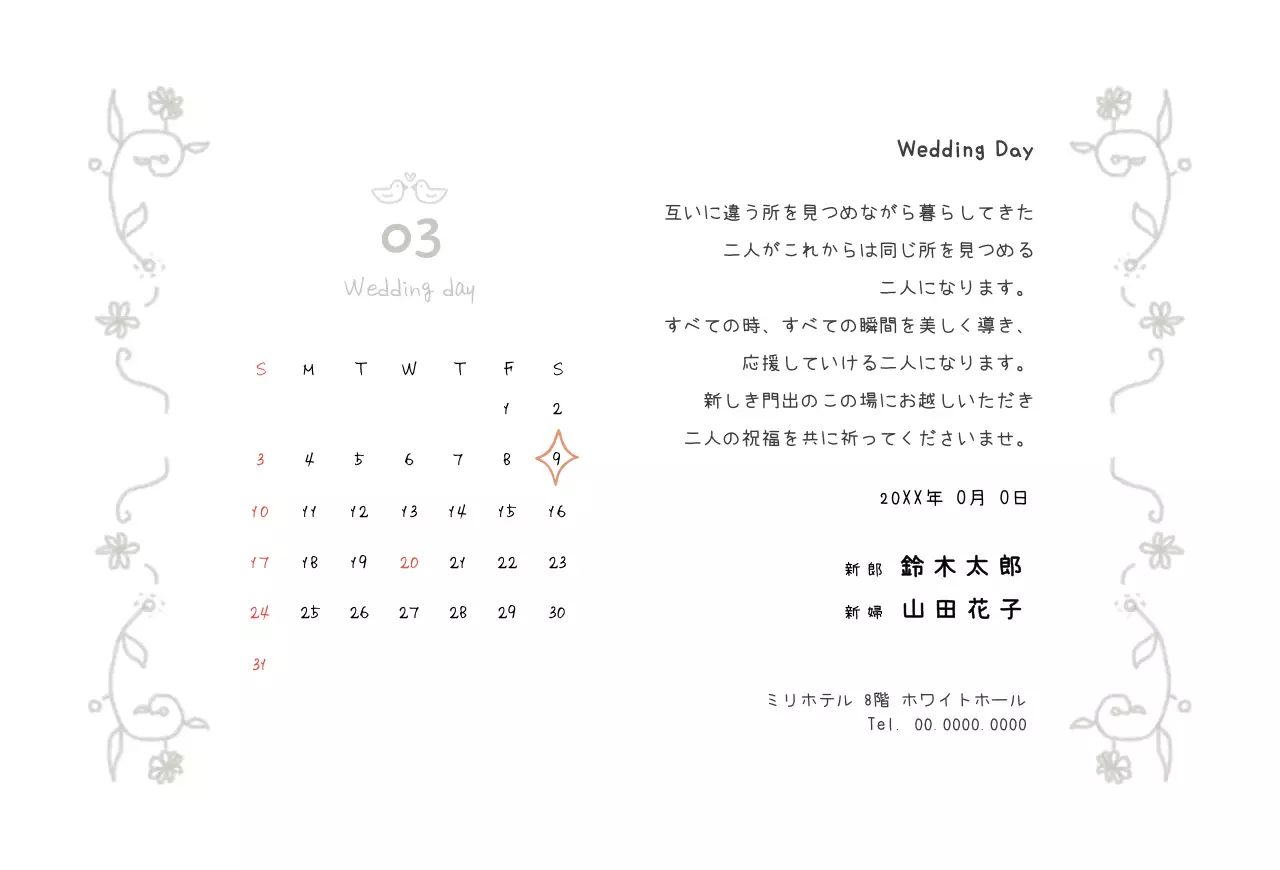 ラインイラストのかわいい結婚式の招待状