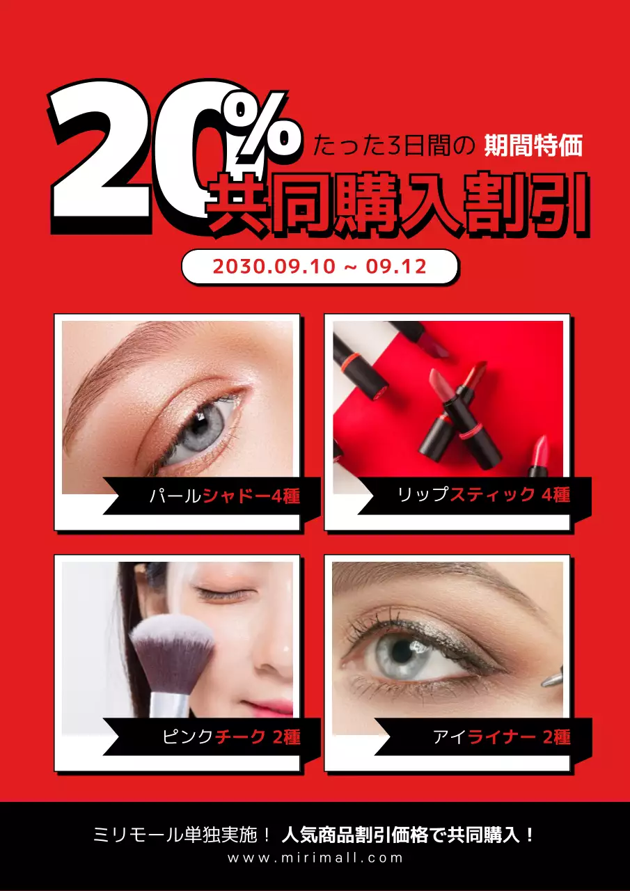 赤 ポップ メイク ポスター