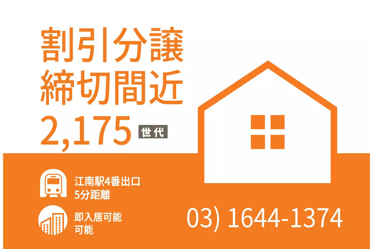 オレンジ シンプル 不動産 広告 ポスター
