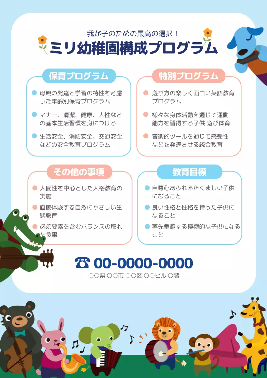 青 かわいい 幼稚園 プラン ポスター