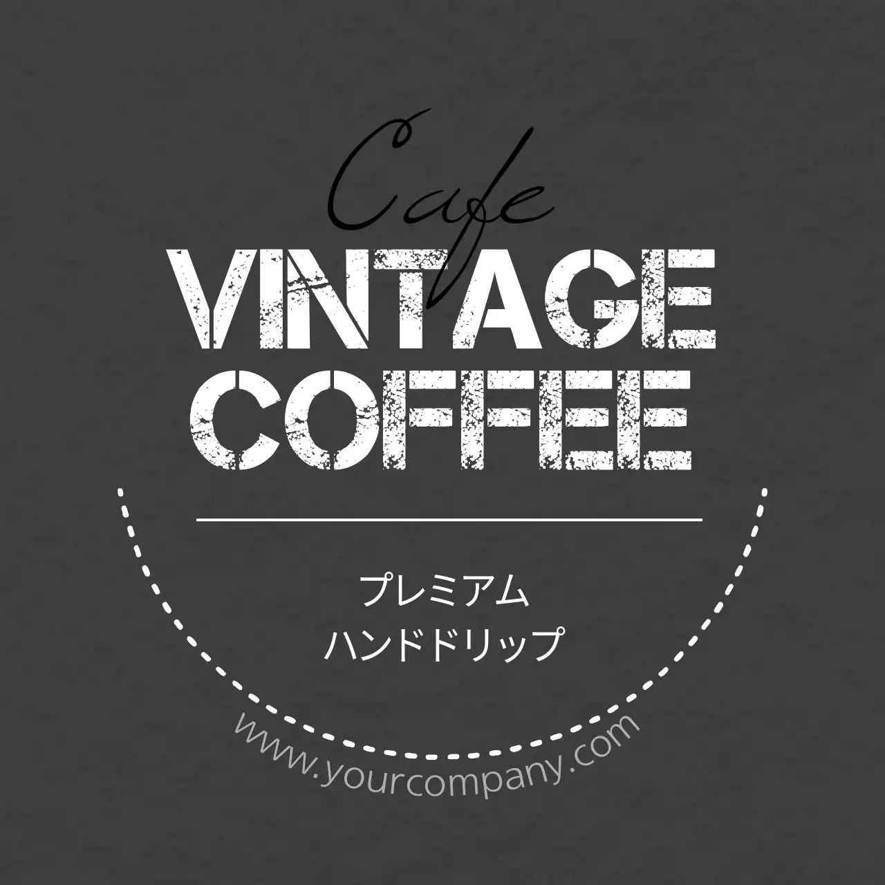 黒 ビンテージ コーヒー ロゴ ファンシーバナー