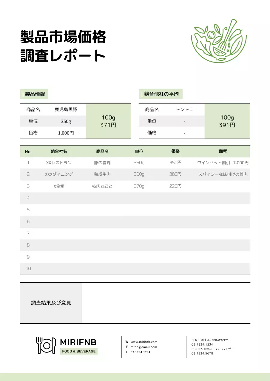 白黒 シンプル 調査報告書 企画書 文書フォーム