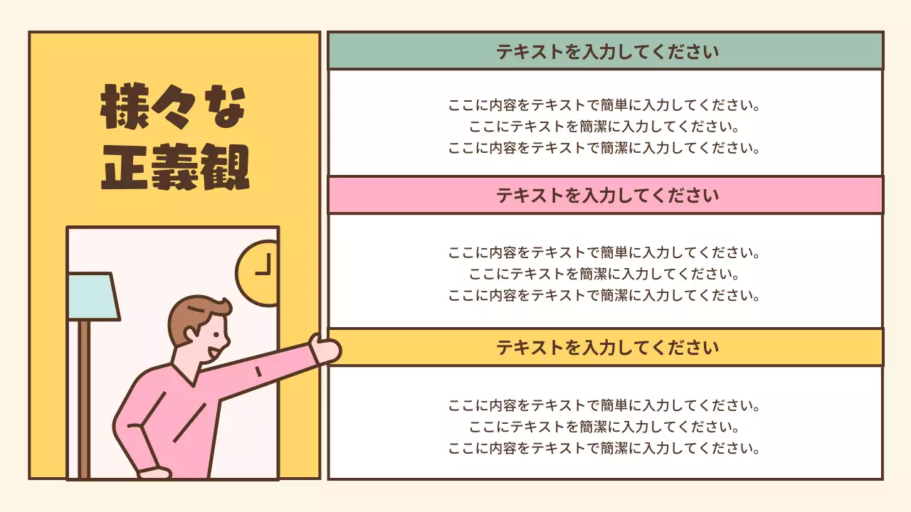 ベージュ シンプル 教育 資料 プレゼンテーション