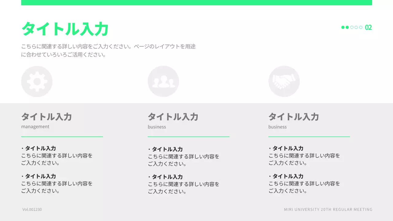 緑 シンプル 会議 資料 プレゼンテーション