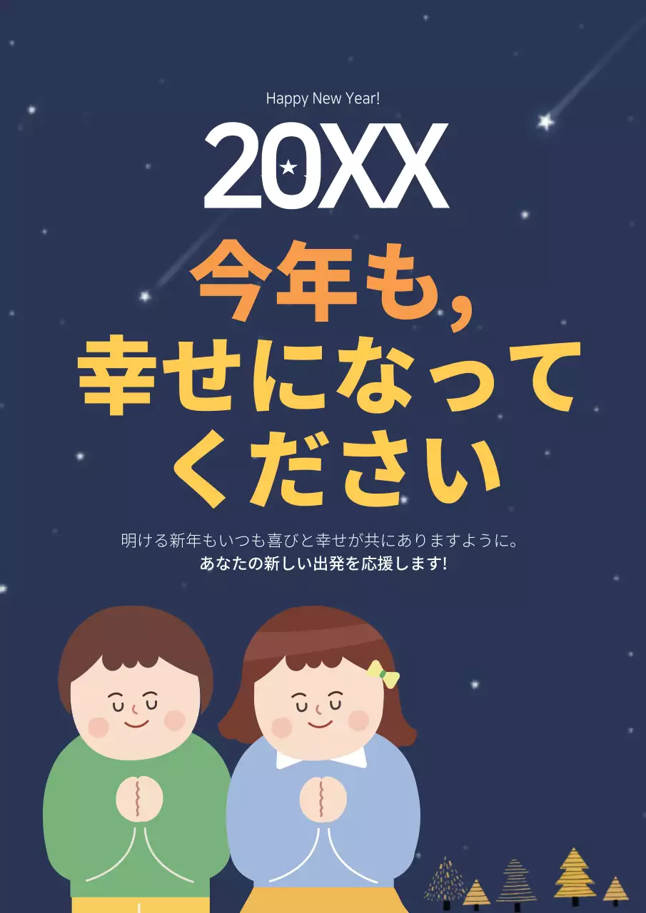 ネイビー シンプル 新年 挨拶 ポスター
