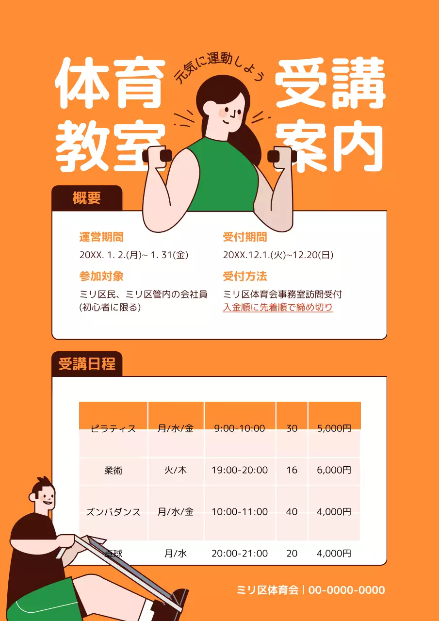 オレンジ かわいい 運動 ポスター