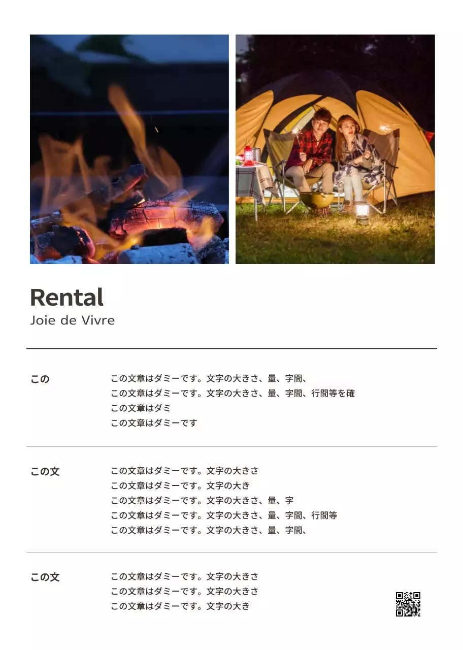 感性オーロラキャンプ場の広報案内