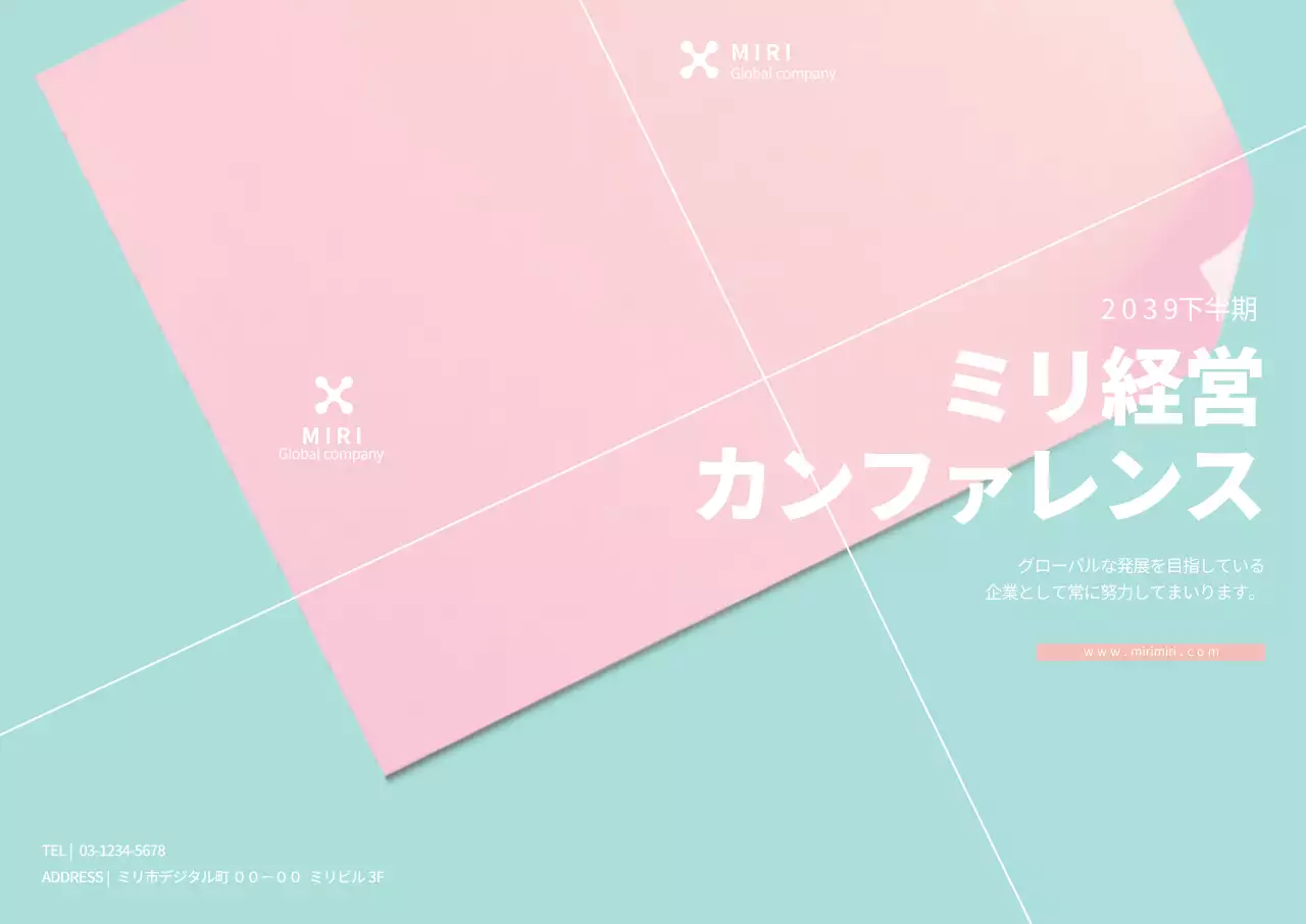 パステルカラーの企業カンファレンス広報