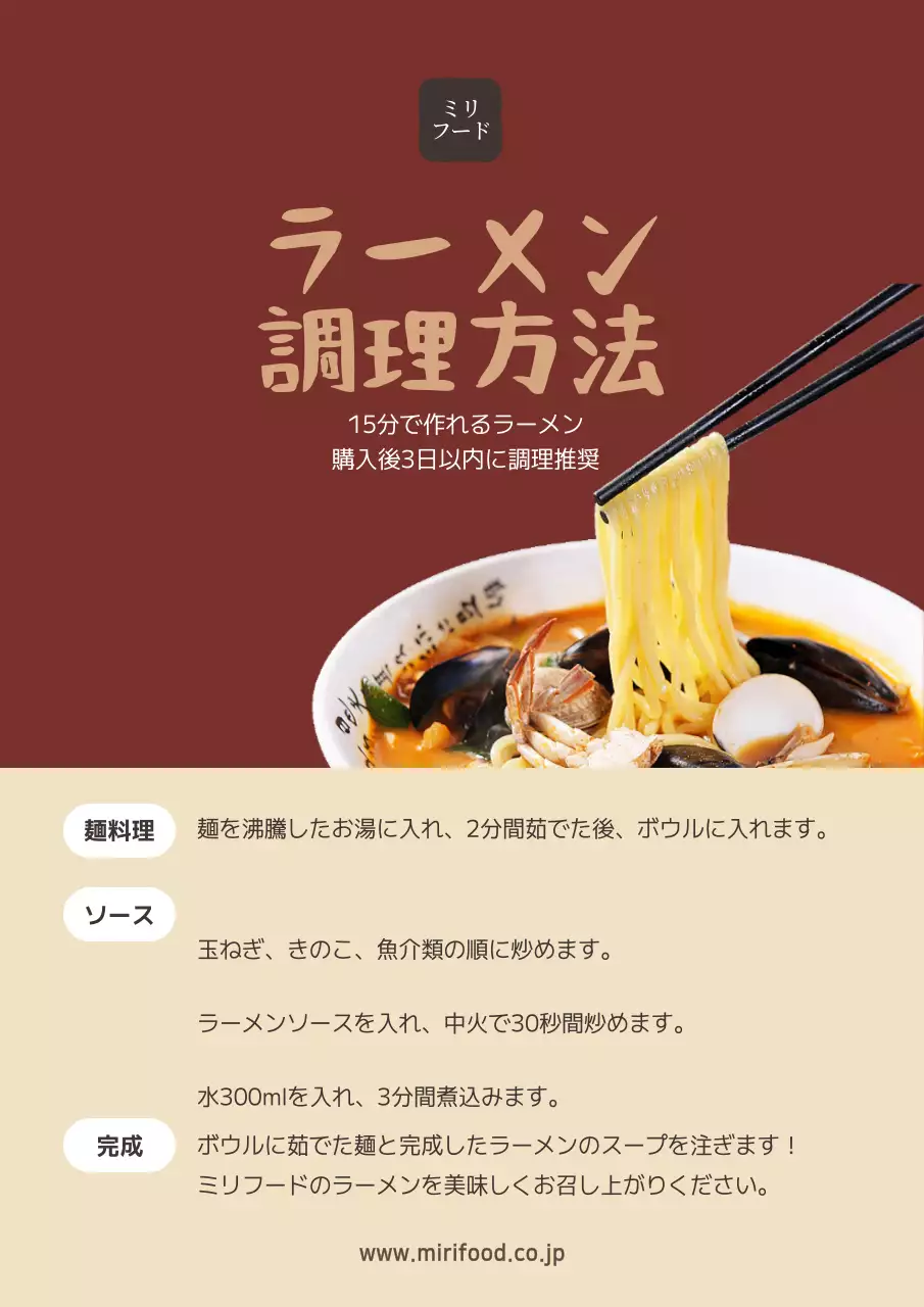 茶色 シンプル ラーメン マニュアル ポスター