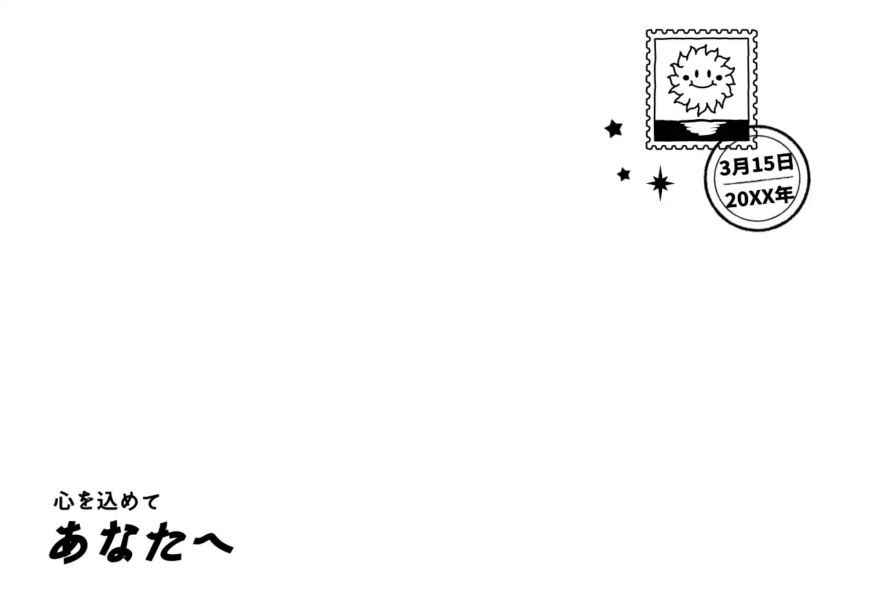 黒の手描きコンセプトのかわいい切手イラストが描かれたレター用。