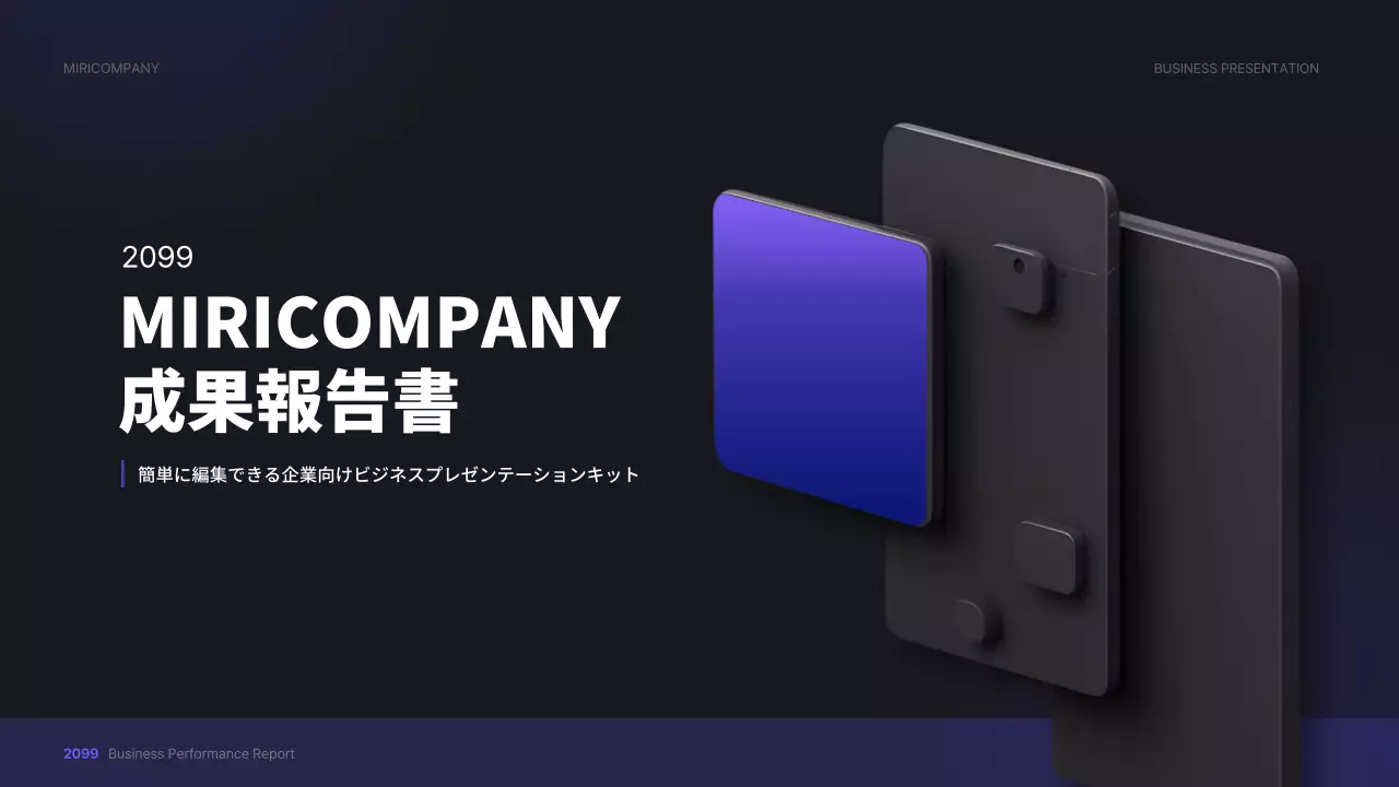 黒 モダン ビジネス プレゼンテーション