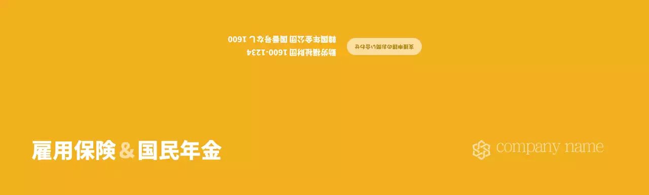 黄色いテキストで構成されたシンプルな国民年金広報用。