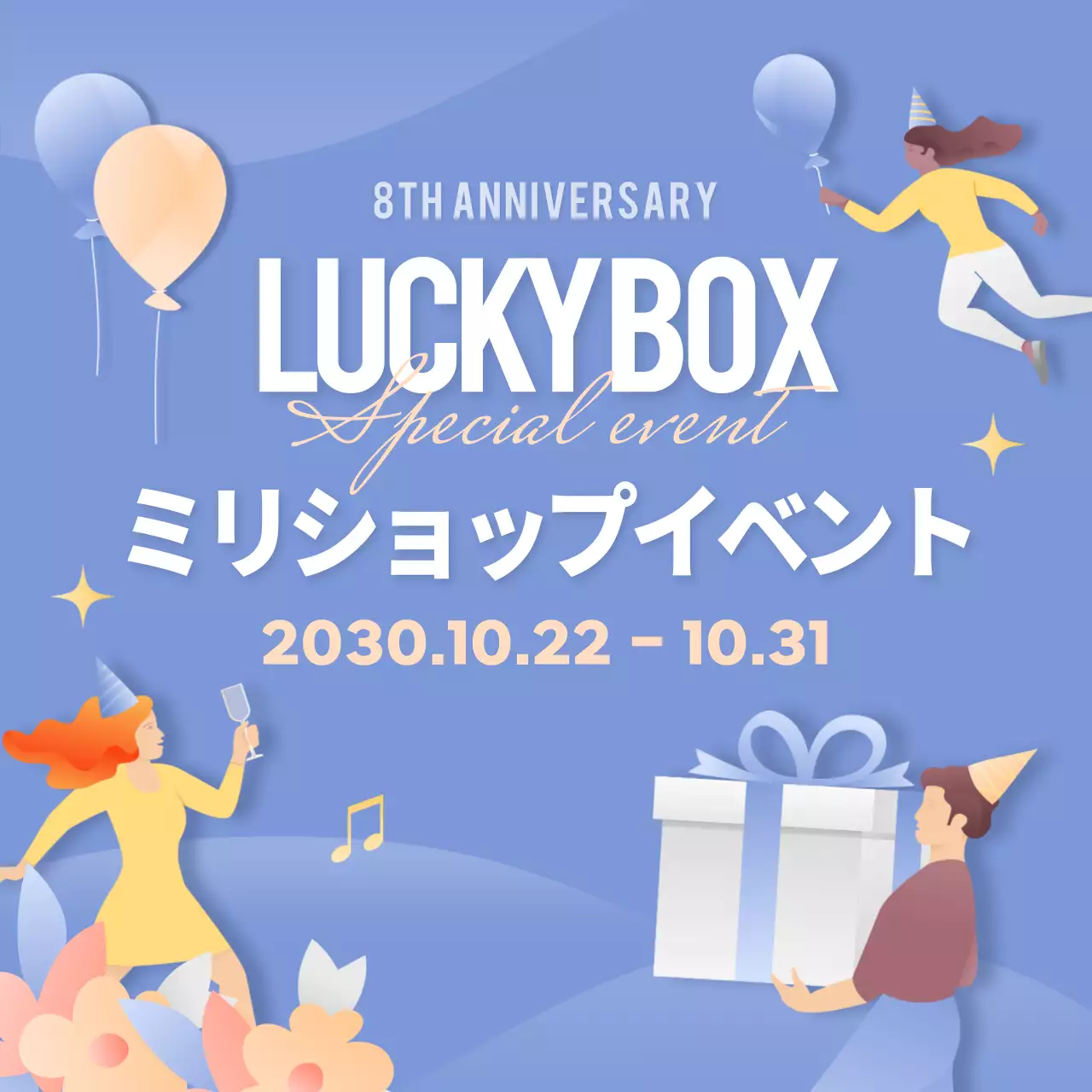 青色 ポップ イベント ポスター SNS投稿 正方形
