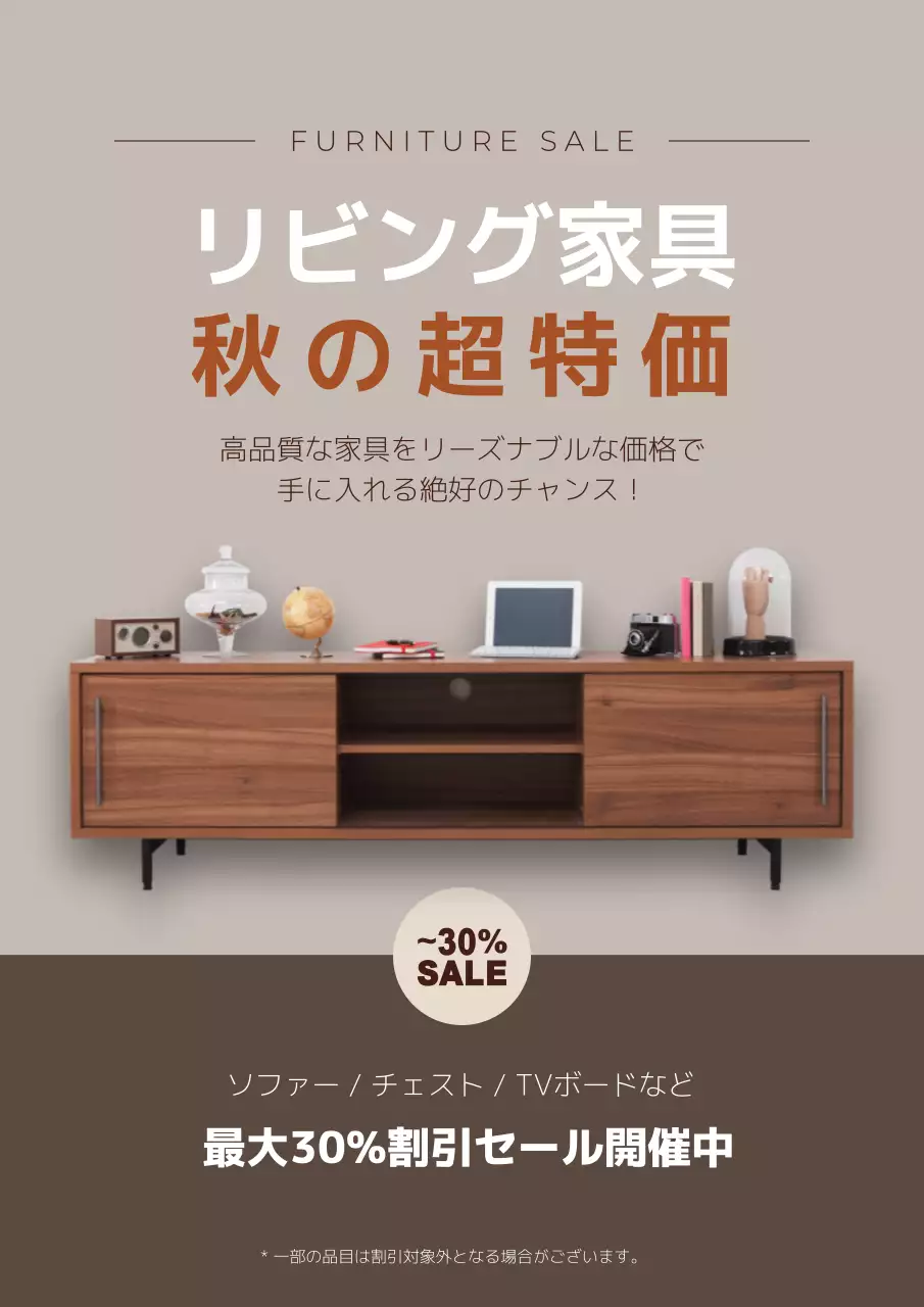 ベージュ シンプル 家具 ポスター