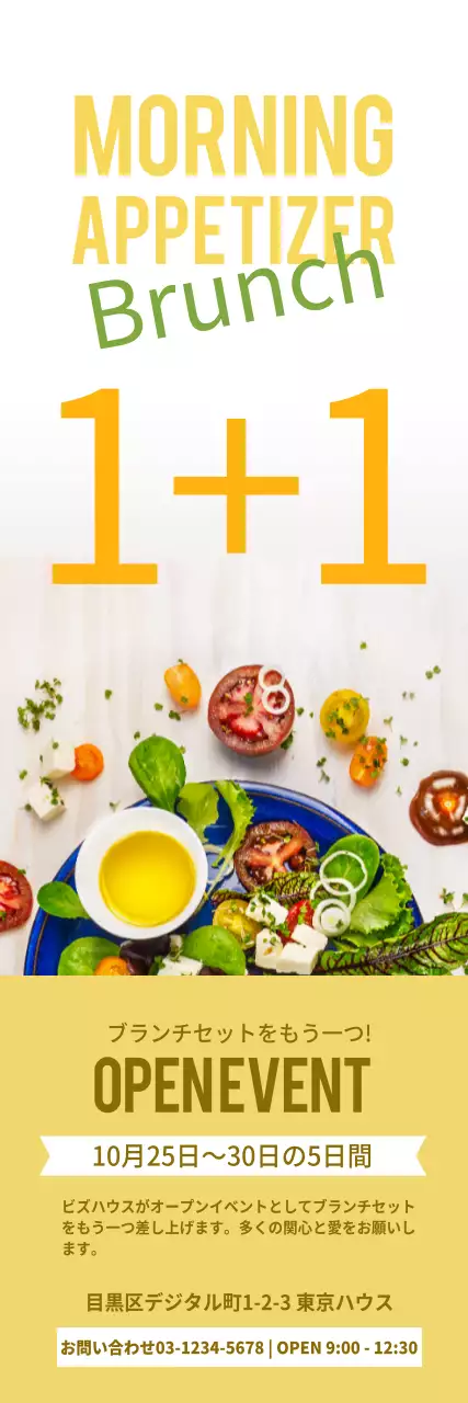 黄色 ポップ 食事 お知らせ ウェブバナー