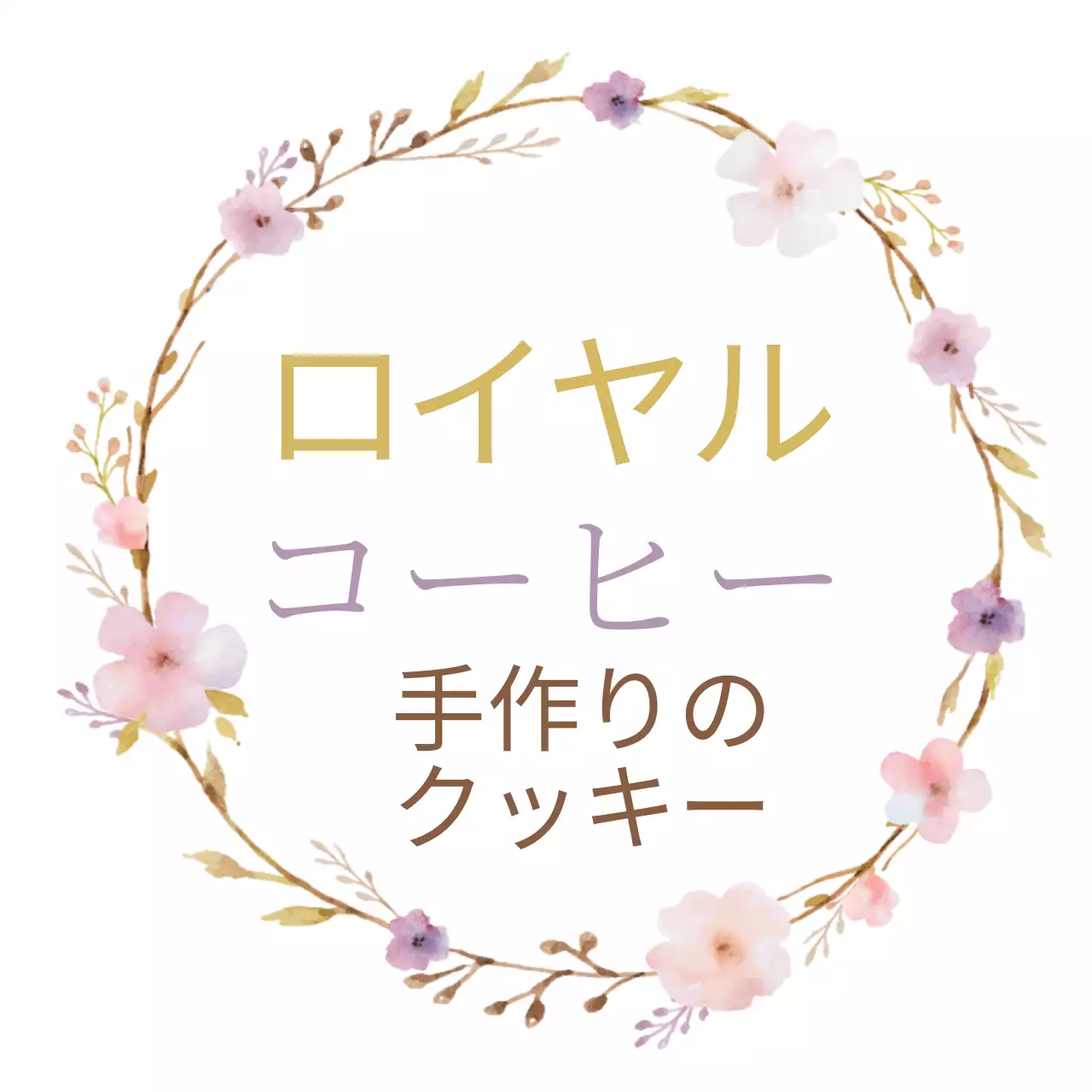 ピンク 手書き クッキー ラベル ファンシーバナー