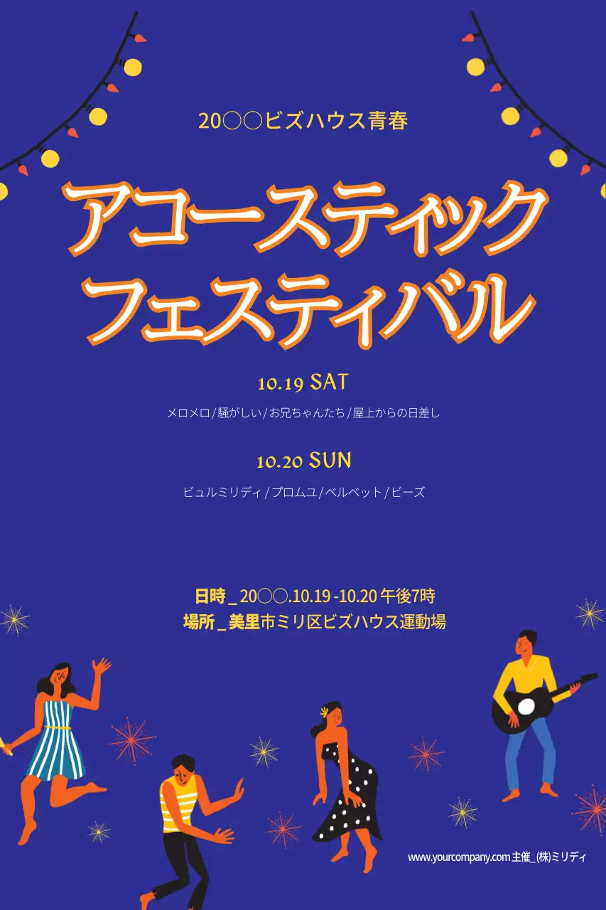 青 楽しい フェスティバル ポスター