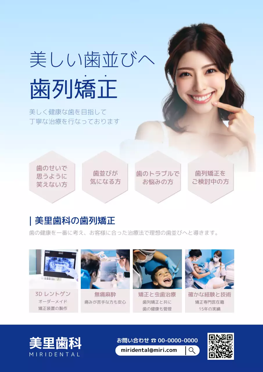 青 シンプル 歯列矯正 ポスター