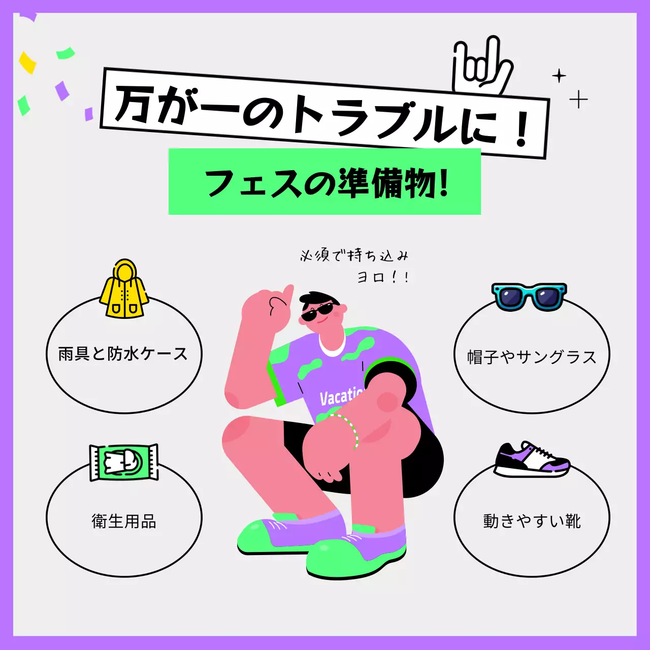 紫 ポップ フェスティバル ガイド Instagram カルーセル