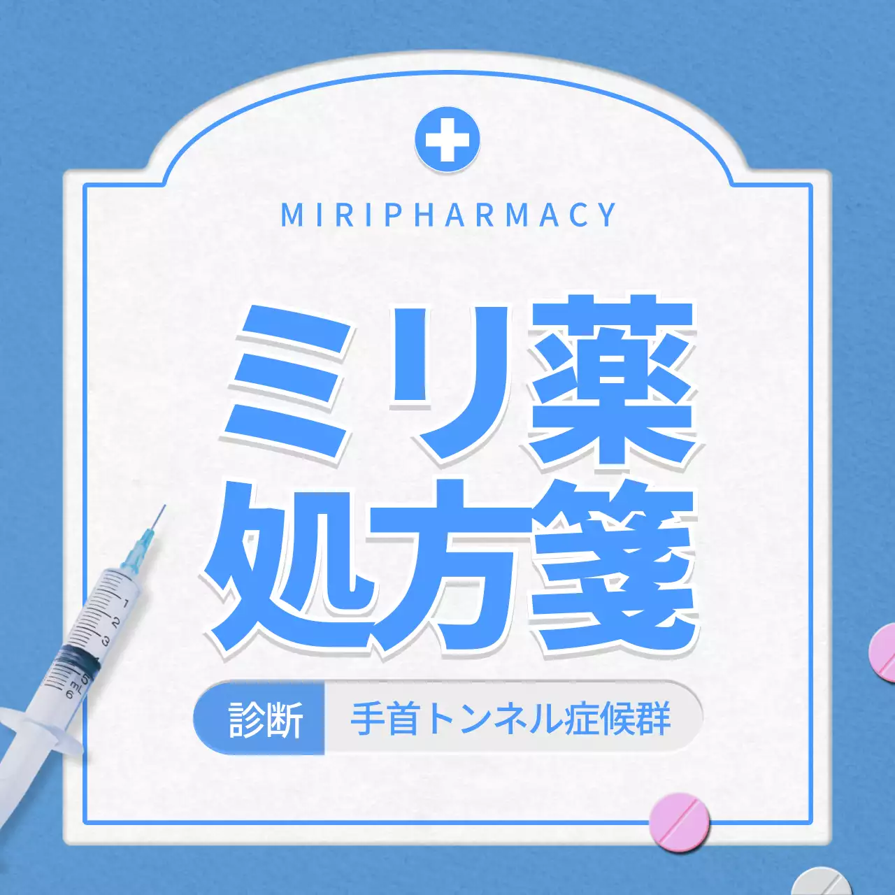 青 シンプル 医療 ポスター Instagram カルーセル