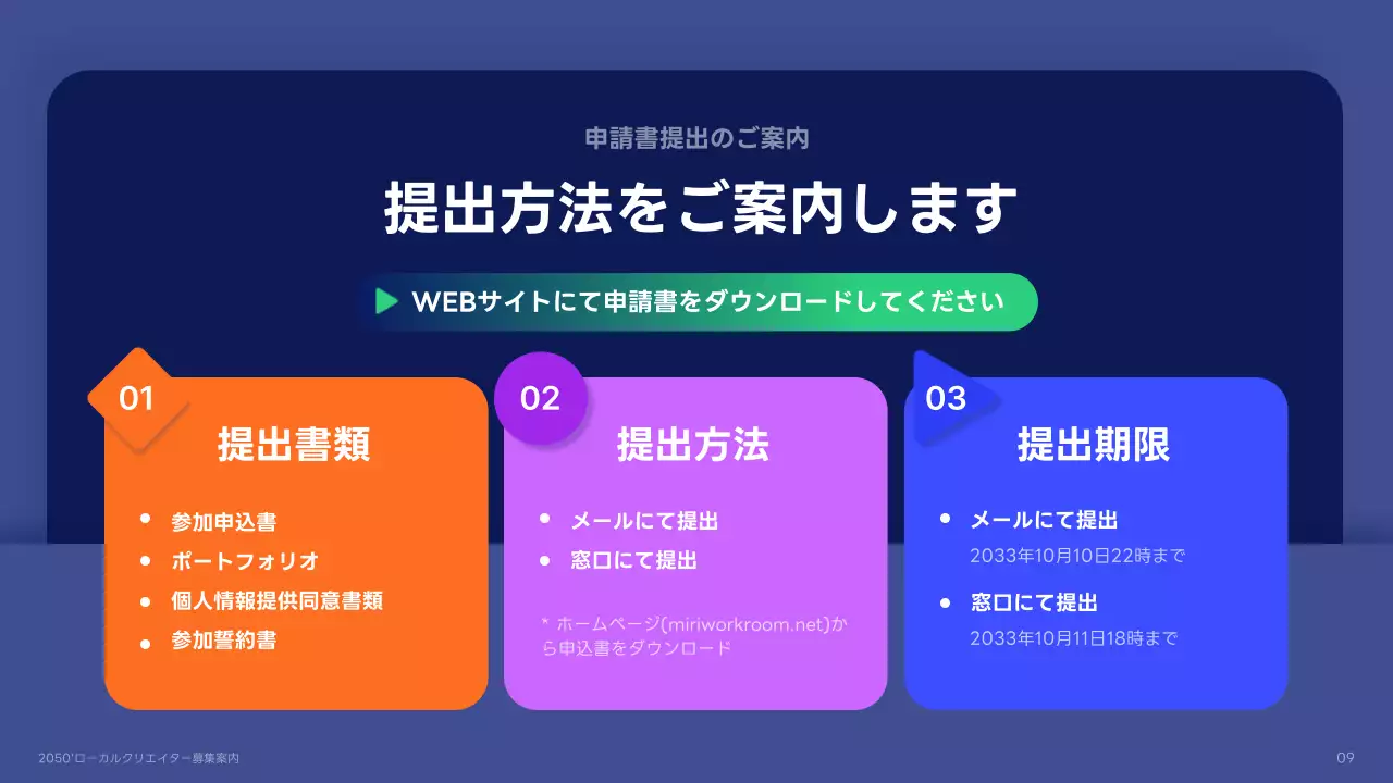 青 モダン 募集資料 プレゼンテーション