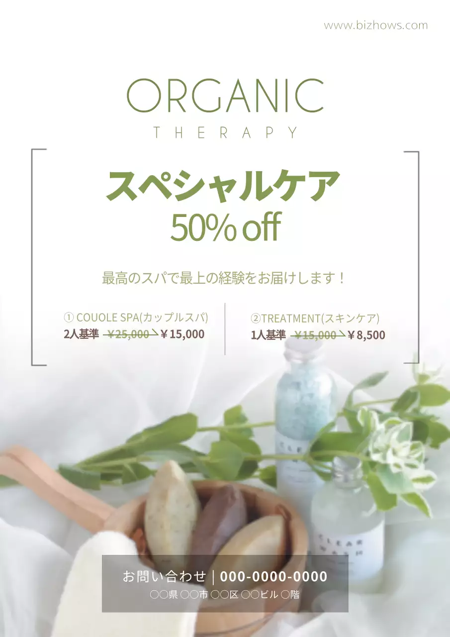 緑 シンプル スパ チラシ ポスター
