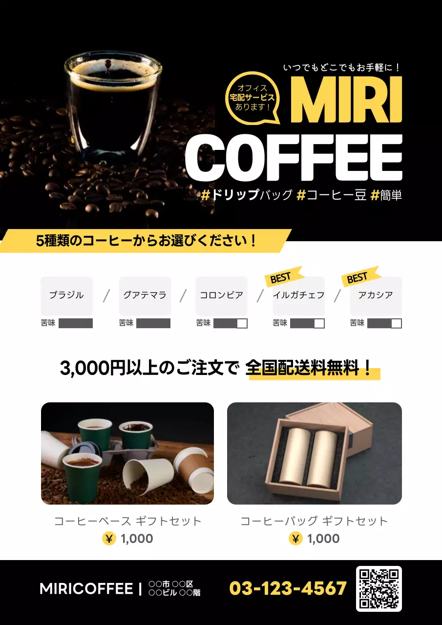 黒 モダン コーヒー ポスター
