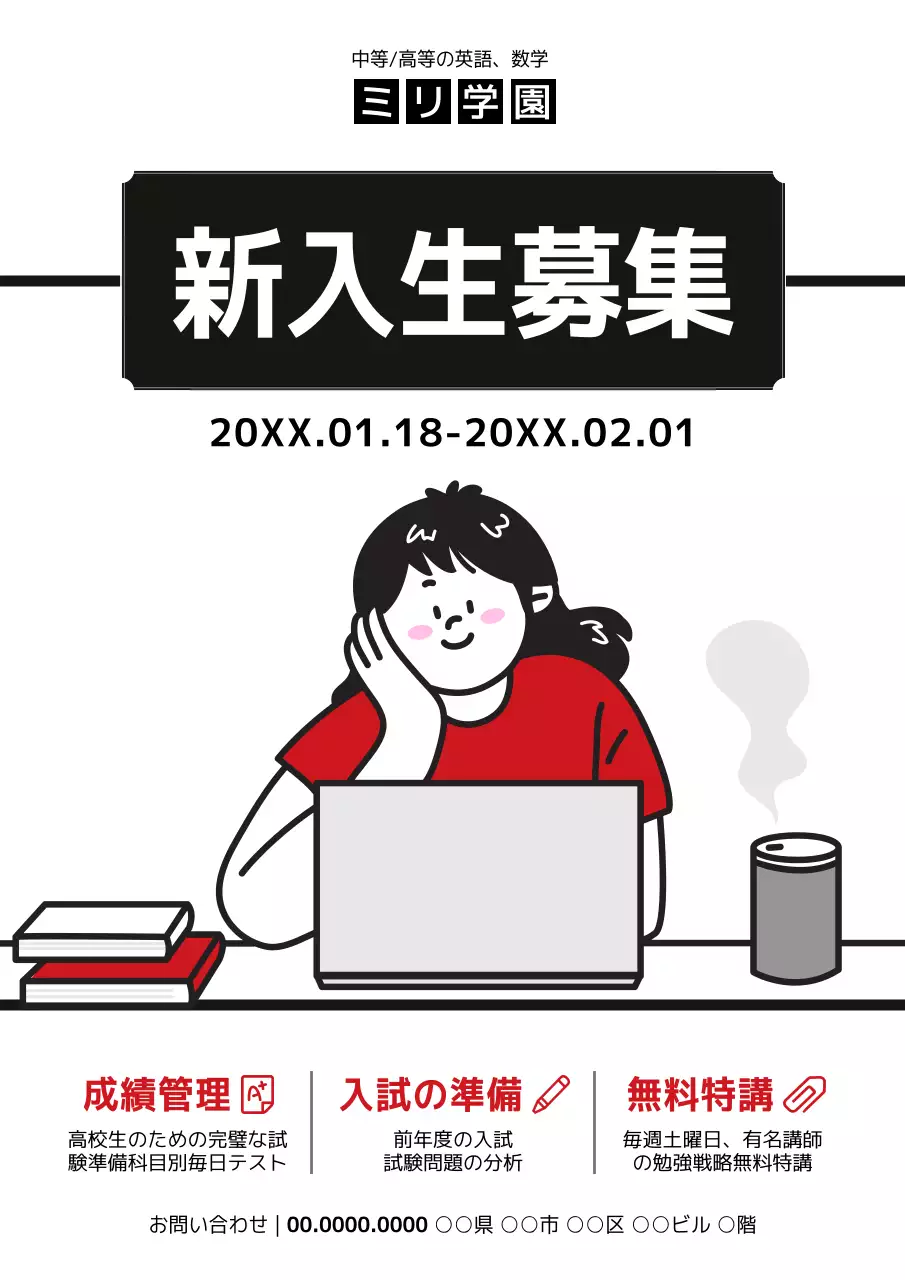 黒 シンプル 教育 ポスター