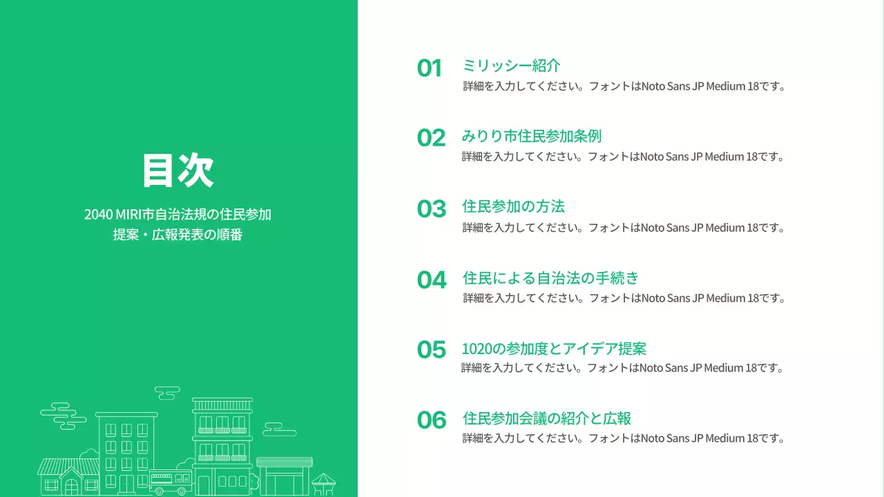 緑 シンプル 住民参加 資料 プレゼンテーション