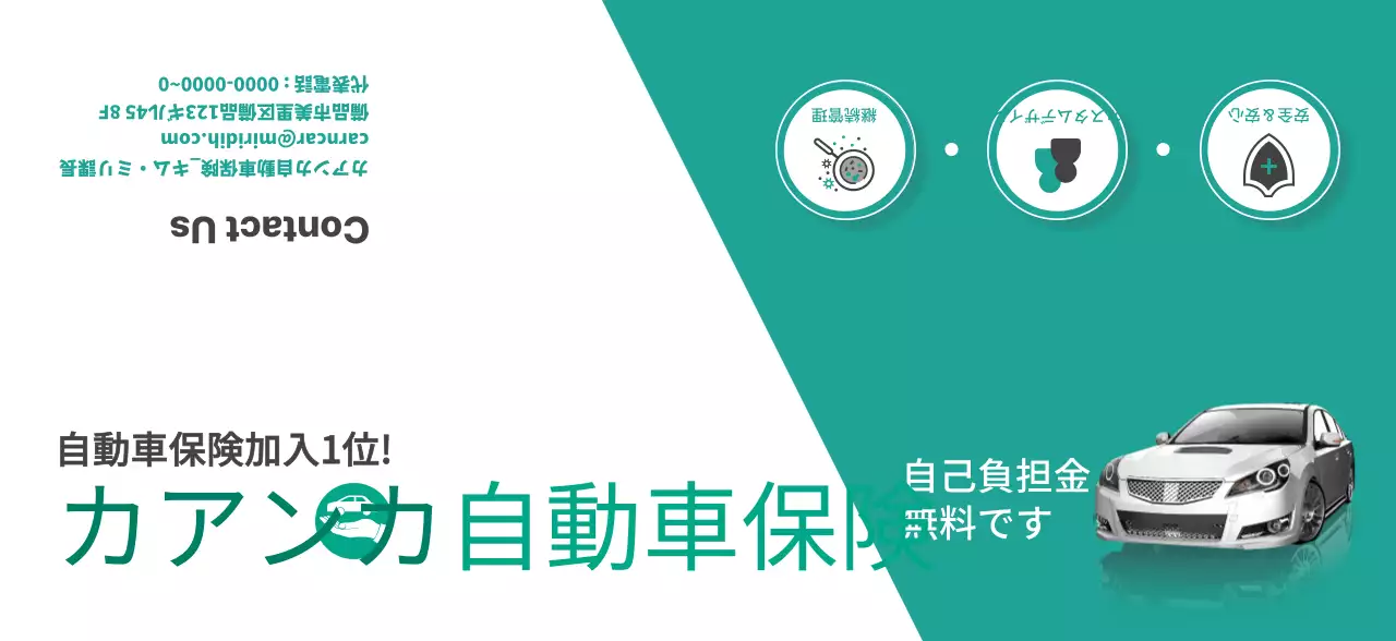 ターコイズと白の車の写真とピクトグラムが入った自動車保険の宣伝用。