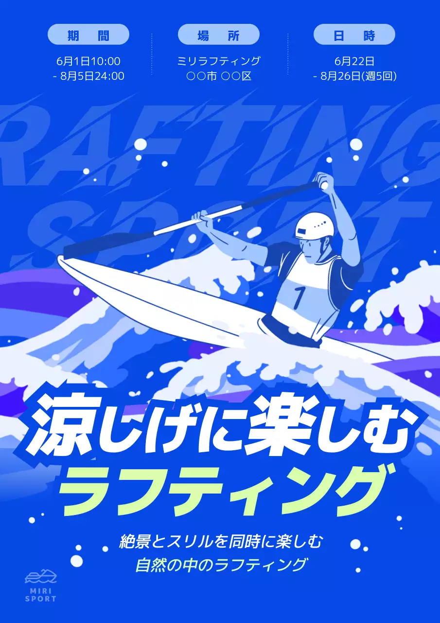 青 涼しい ラフティング ポスター