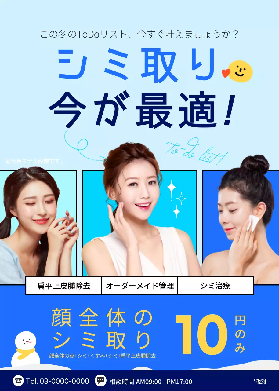 水色 モダン 美容 ポスター ポップアップ