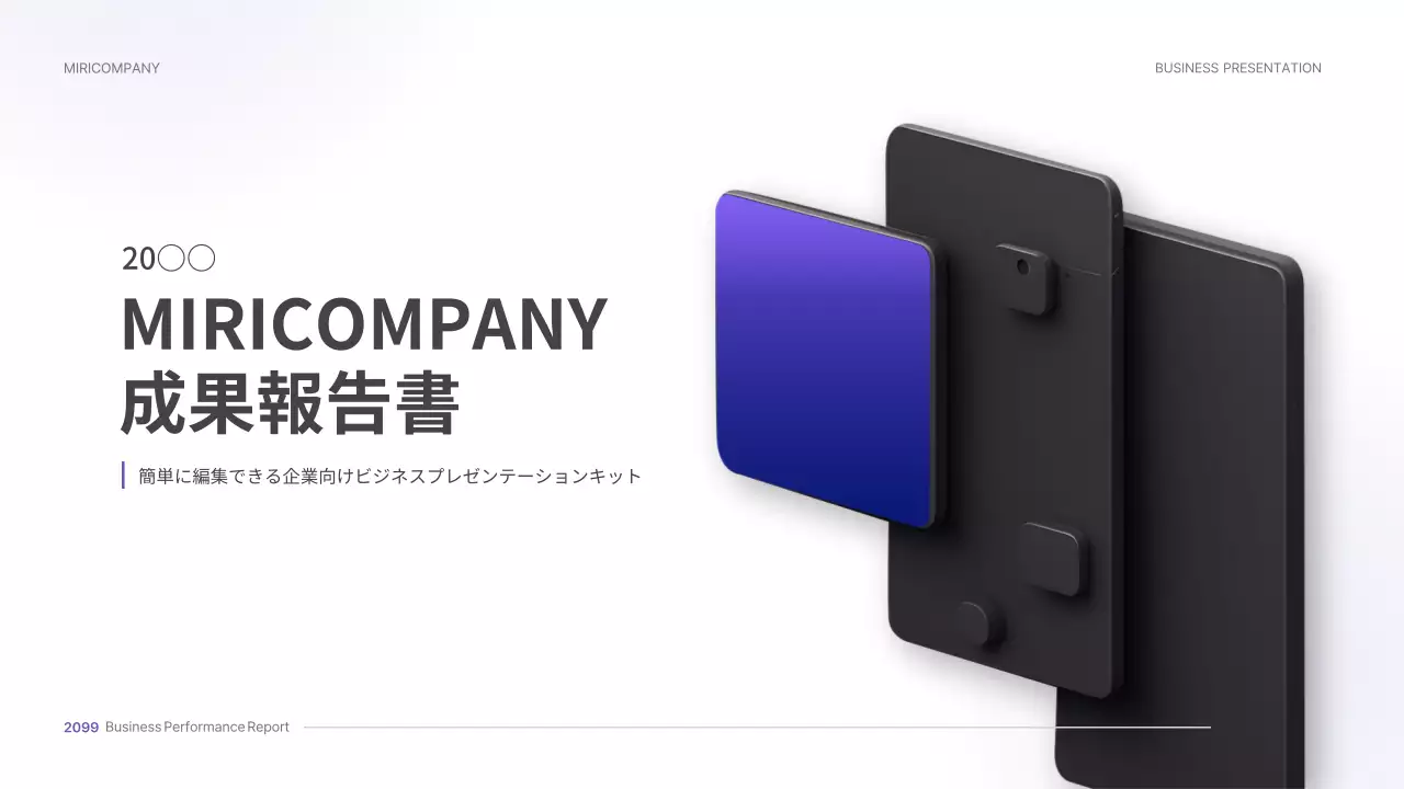 青 モダン ビジネス 報告書 プレゼンテーション