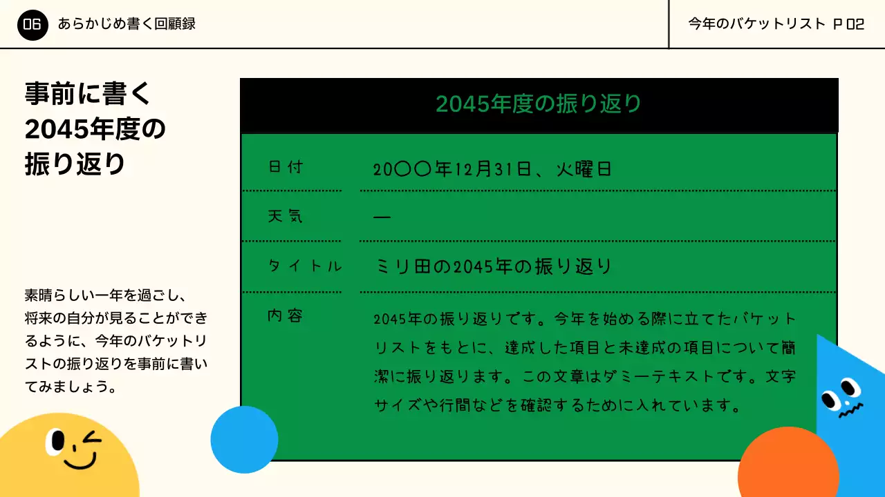 カラフル ポップ 目標 企画書 プレゼンテーション