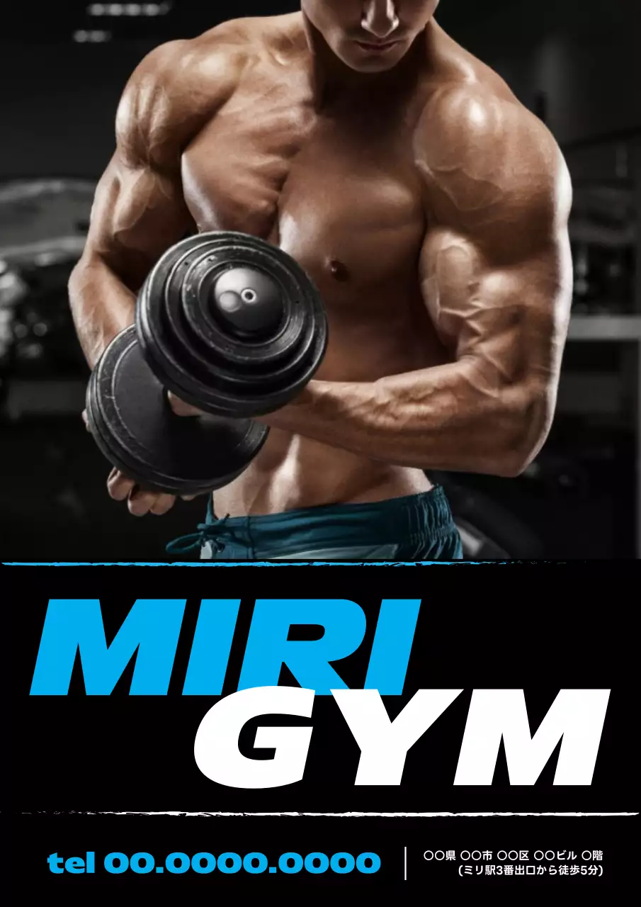 黒 クール ジム ポスター