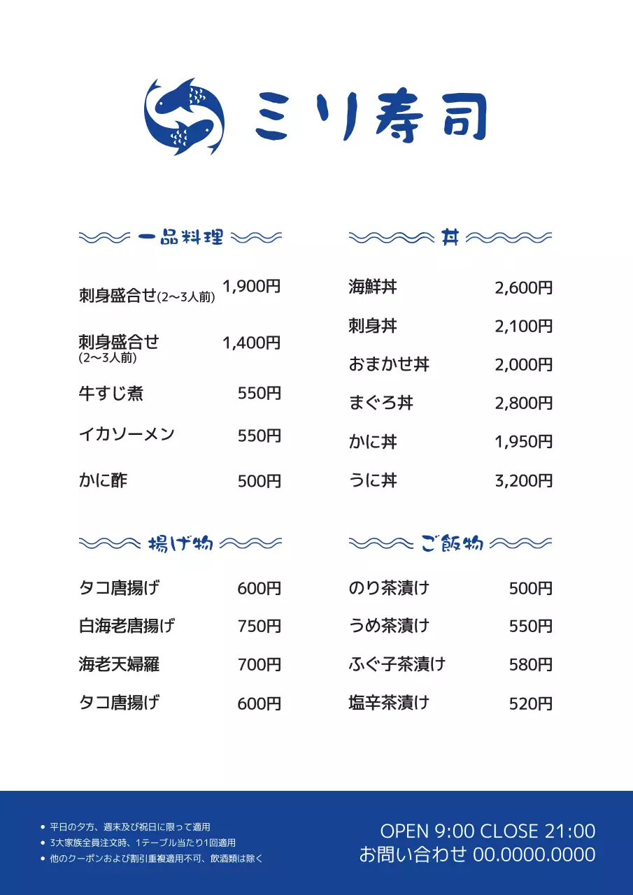 青 シンプル 寿司 メニュー ポスター