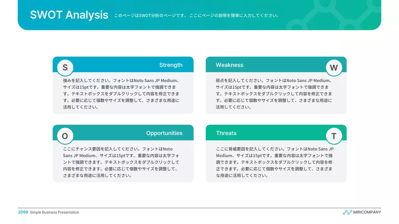 水色と緑色のシンプルなグラデーションのビジネス発表資料