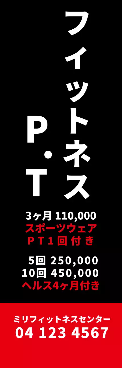 黒 シンプル フィットネス 看板 ウェブバナー
