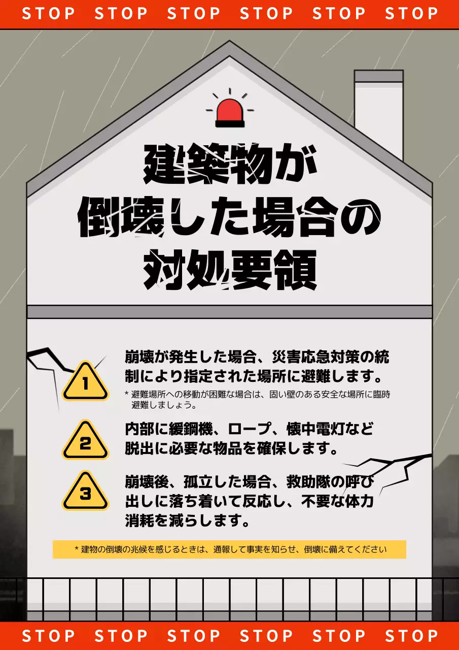 黒 シンプル 安全対策 ポスター