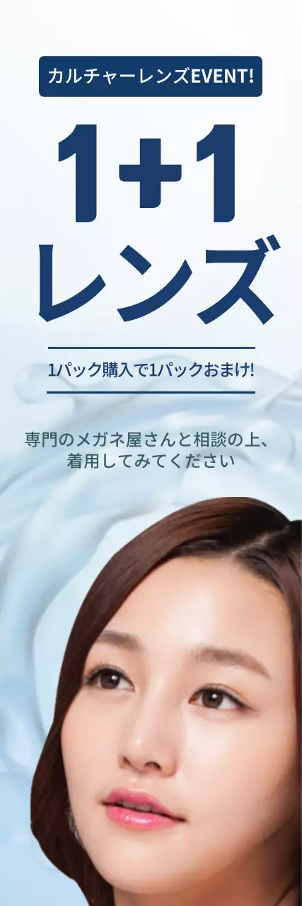 青 シンプル メガネ ポスター ウェブバナー