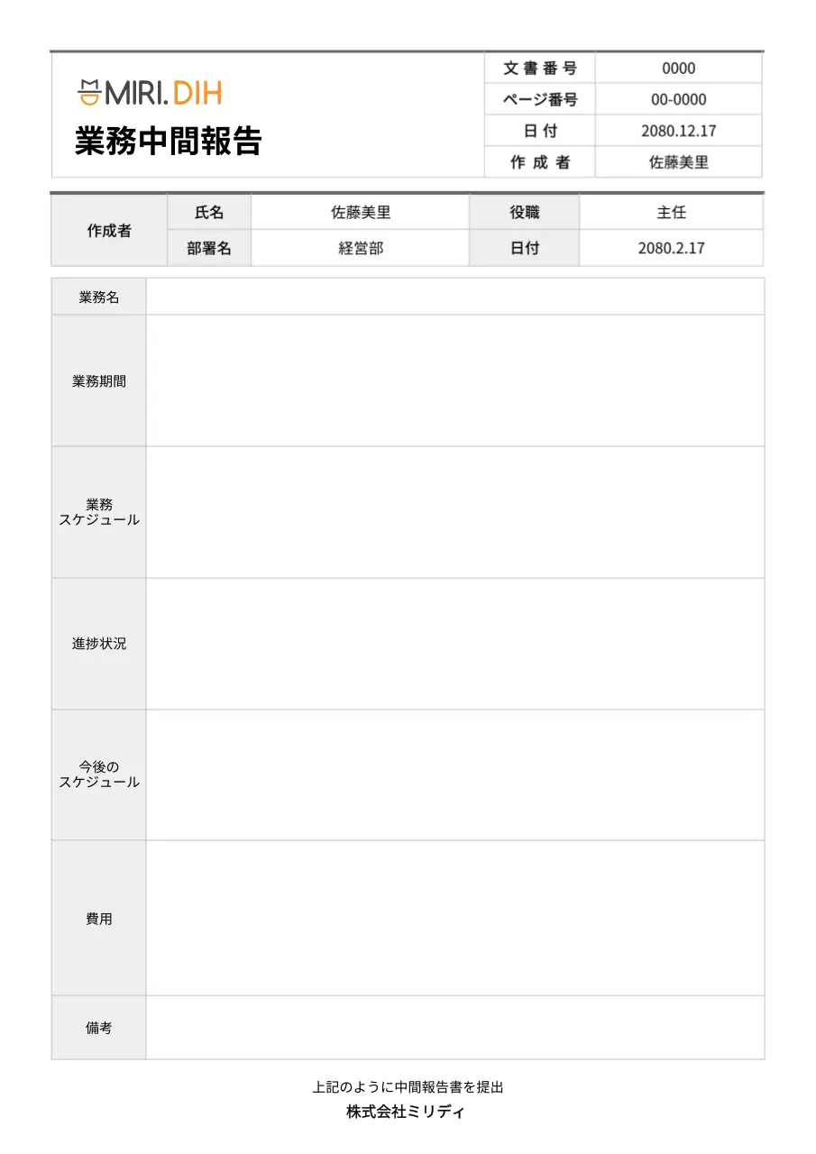 白黒 シンプル ビジネス 報告書 文書フォーム