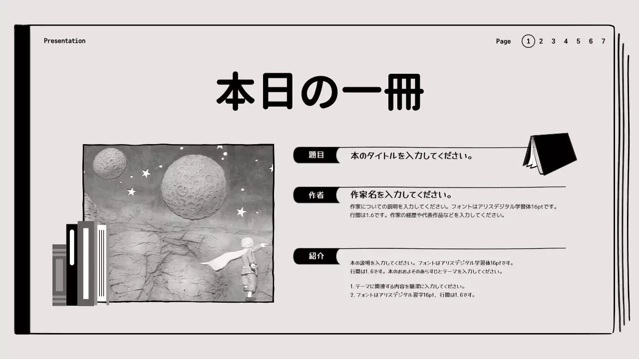 黒 シンプル 教育 プレゼンテーション