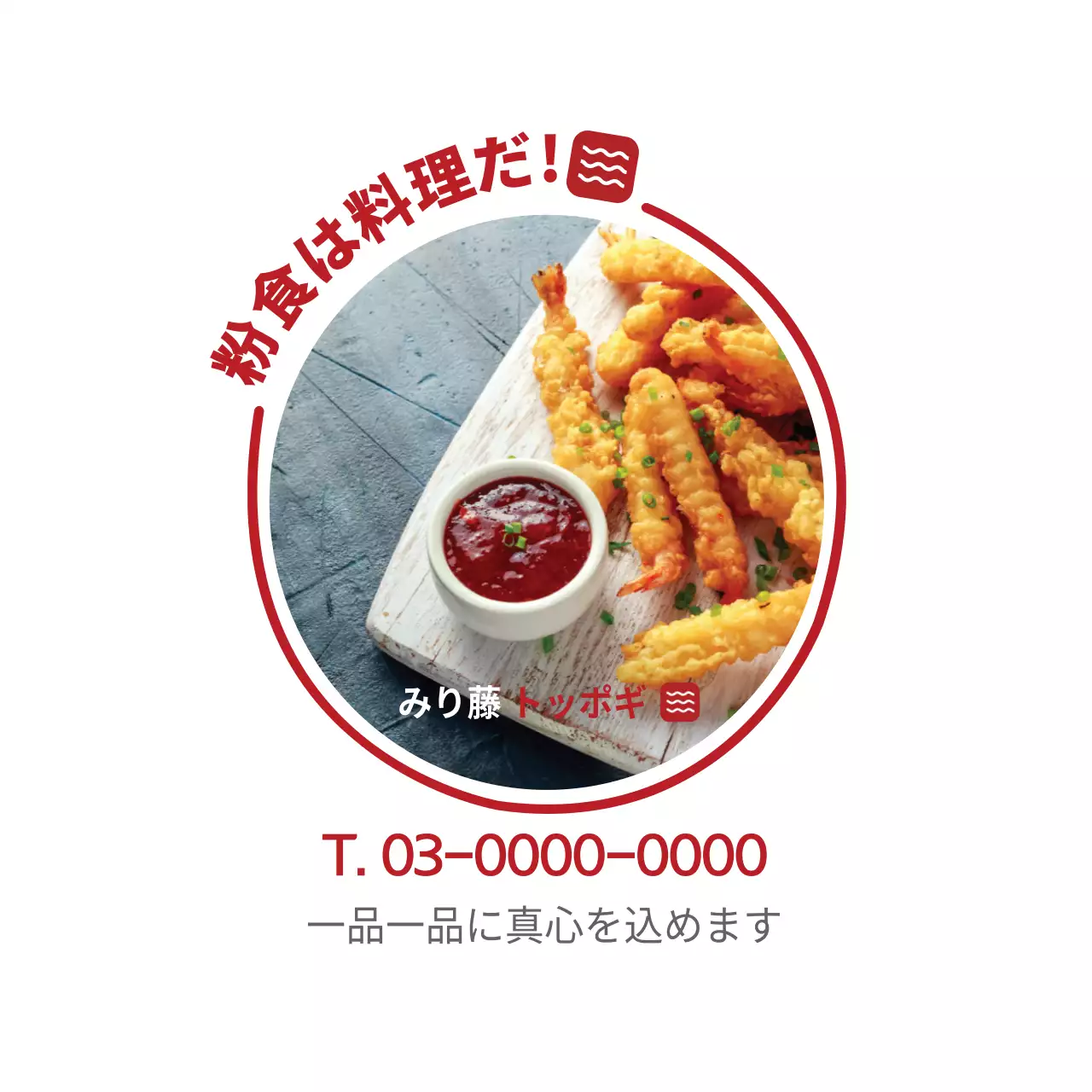 赤 シンプル 料理 看板 ファンシーバナー