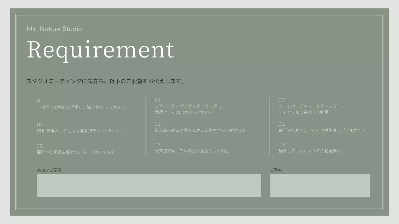 緑 モダン 製品 企画書 プレゼンテーション