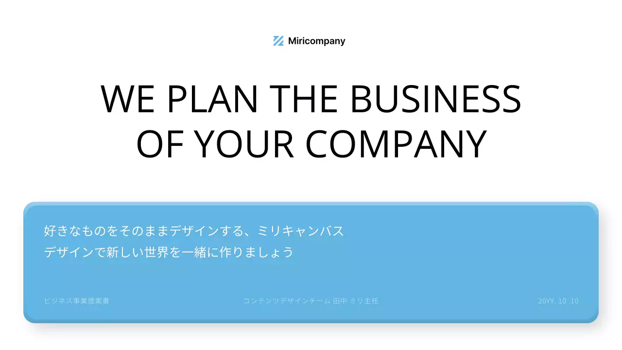 青 モダン ビジネス 企画書 プレゼンテーション