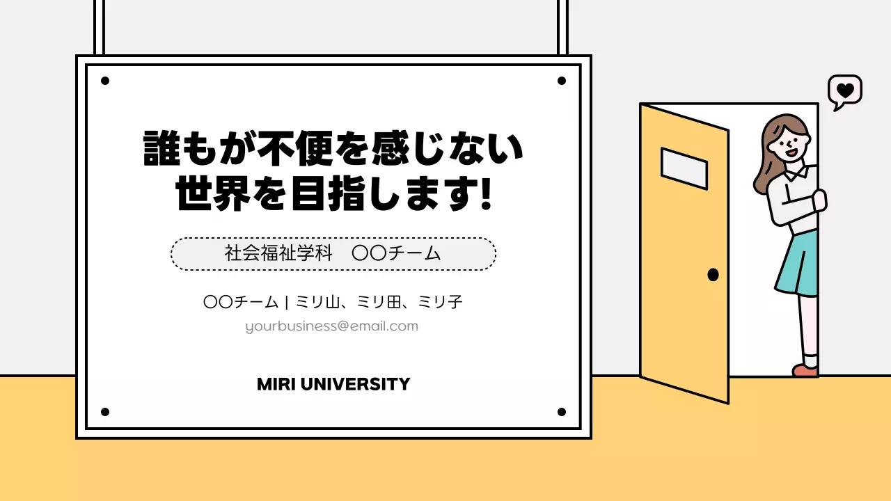 黄色 シンプル プロジェクト 資料 プレゼンテーション