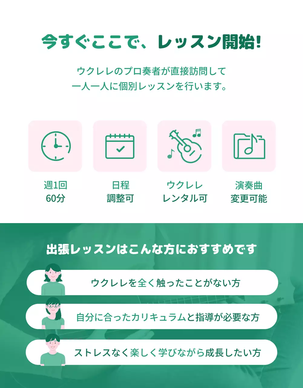 緑 ナチュラル 音楽 レッスン 詳細ページ