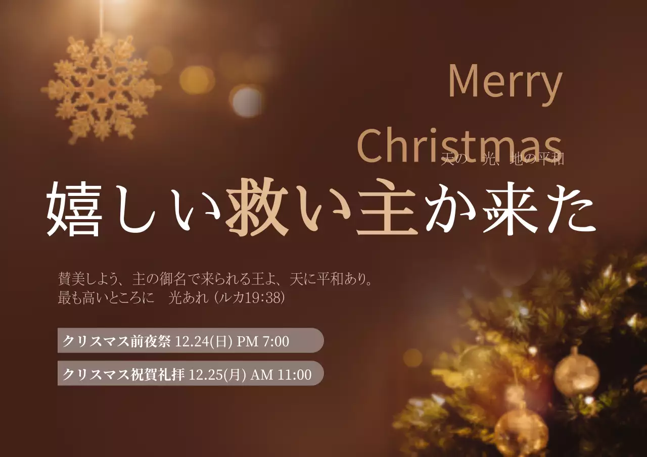 茶色 上品 クリスマス お知らせ ポスター